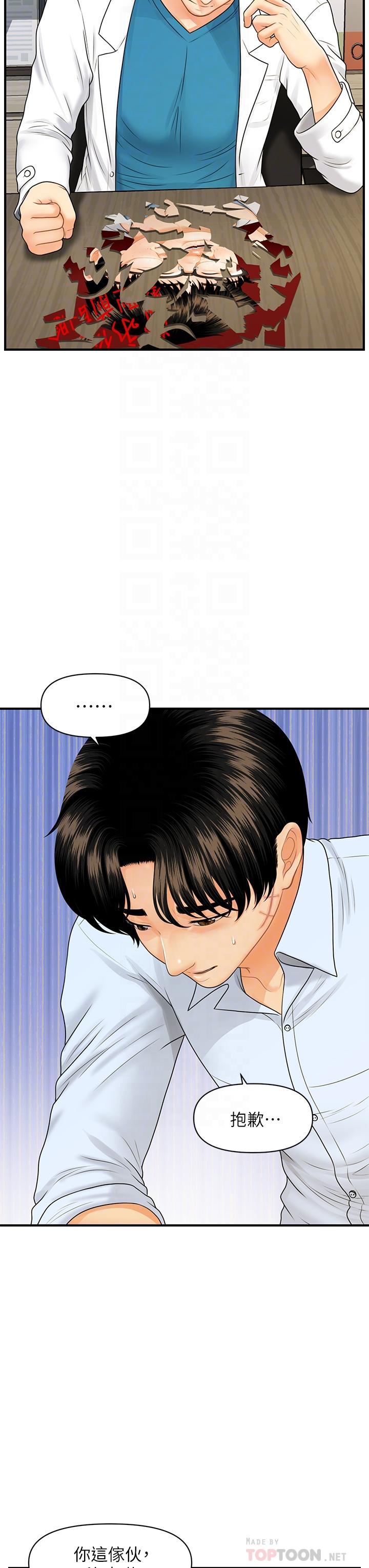 醫美奇雞 第89話-要和我喝一杯嗎 第18页