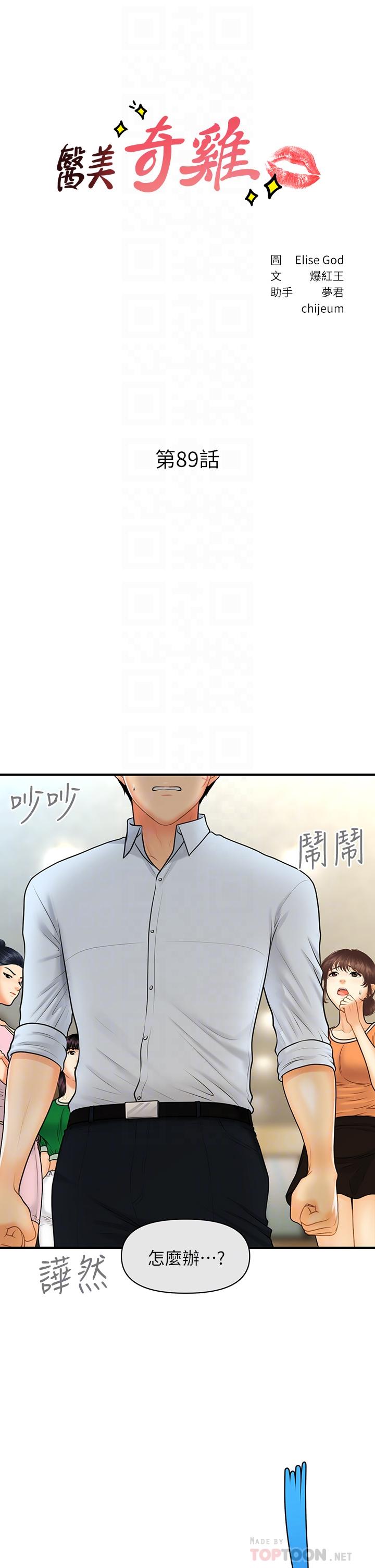 醫美奇雞 第89話-要和我喝一杯嗎 第4页