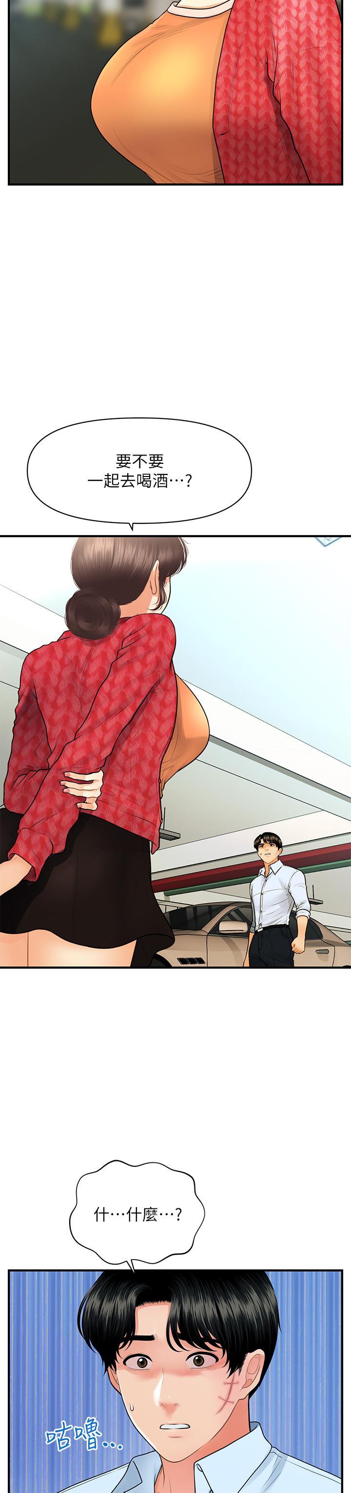醫美奇雞 第89話-要和我喝一杯嗎 第26页