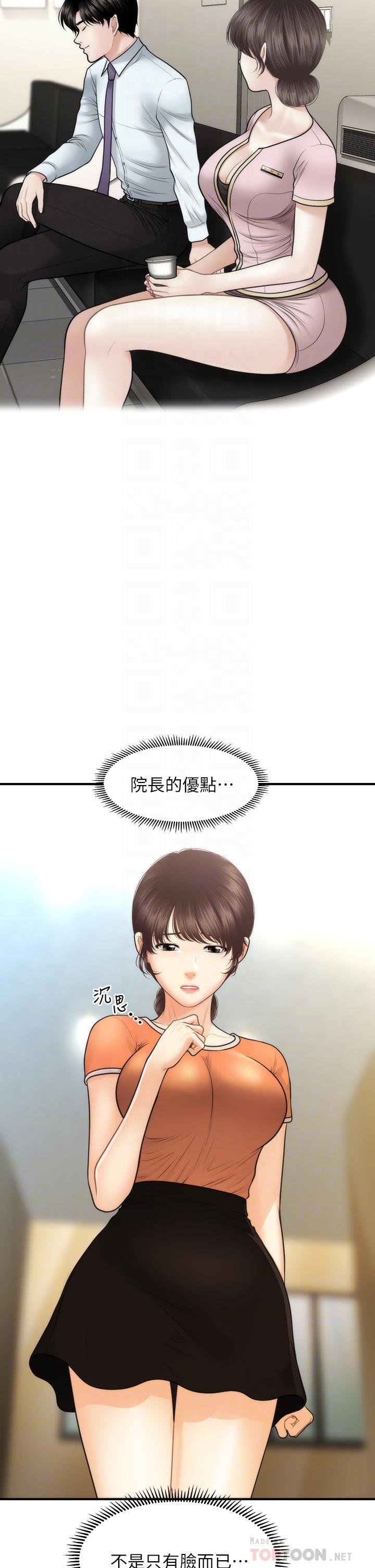 醫美奇雞 第89話-要和我喝一杯嗎 第14页