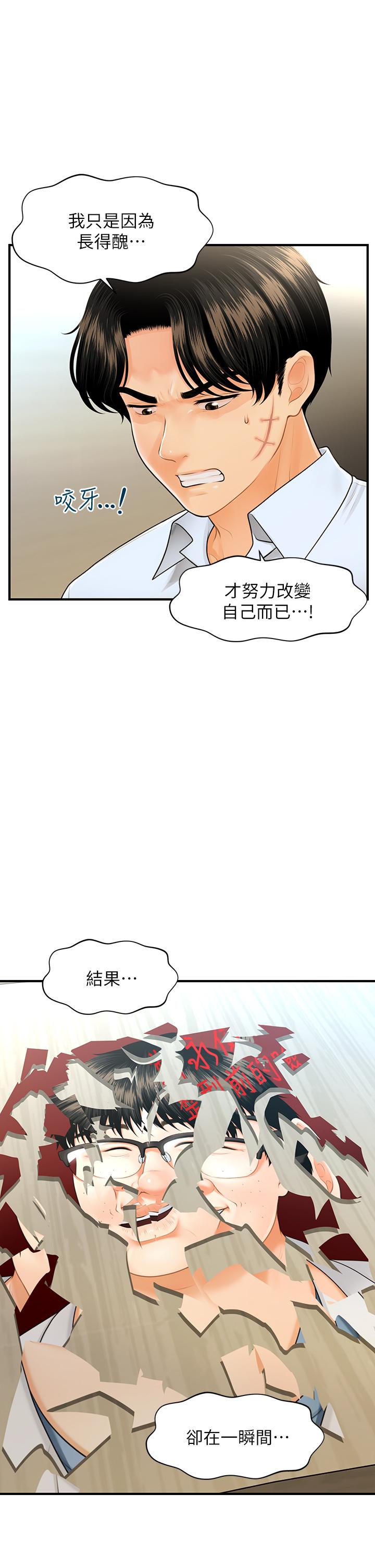 醫美奇雞 第89話-要和我喝一杯嗎 第22页