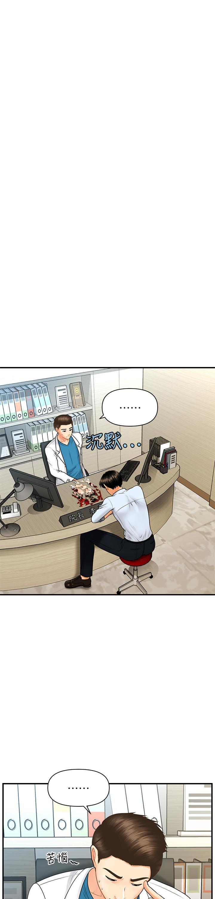 醫美奇雞 第89話-要和我喝一杯嗎 第17页