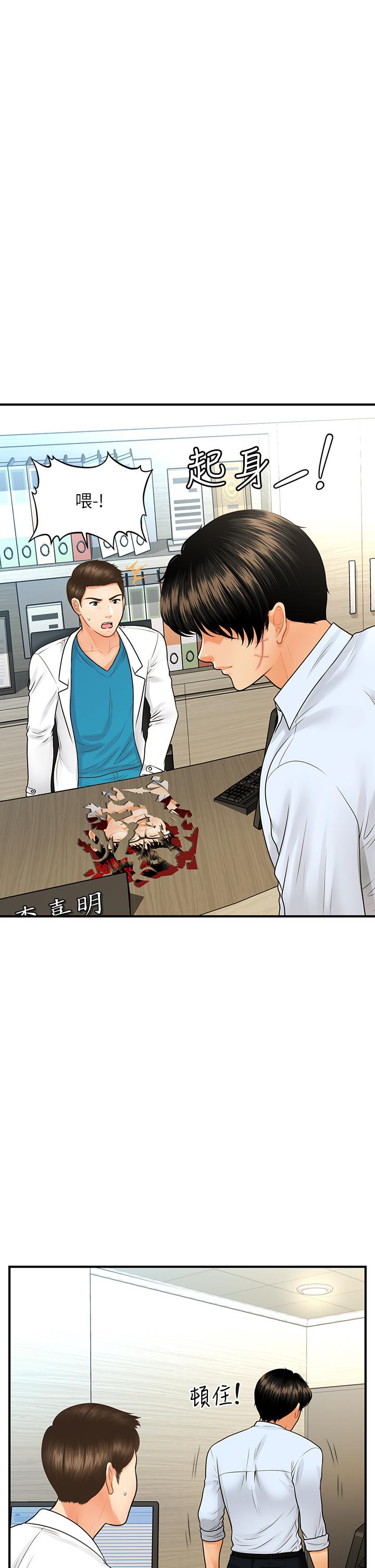 醫美奇雞 第89話-要和我喝一杯嗎 第21页