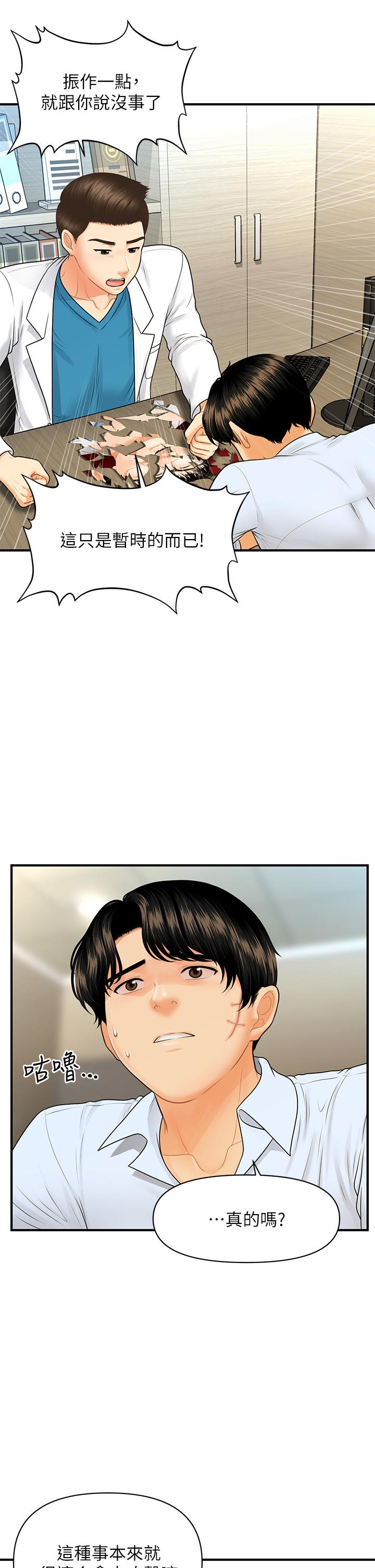 醫美奇雞 第89話-要和我喝一杯嗎 第20页