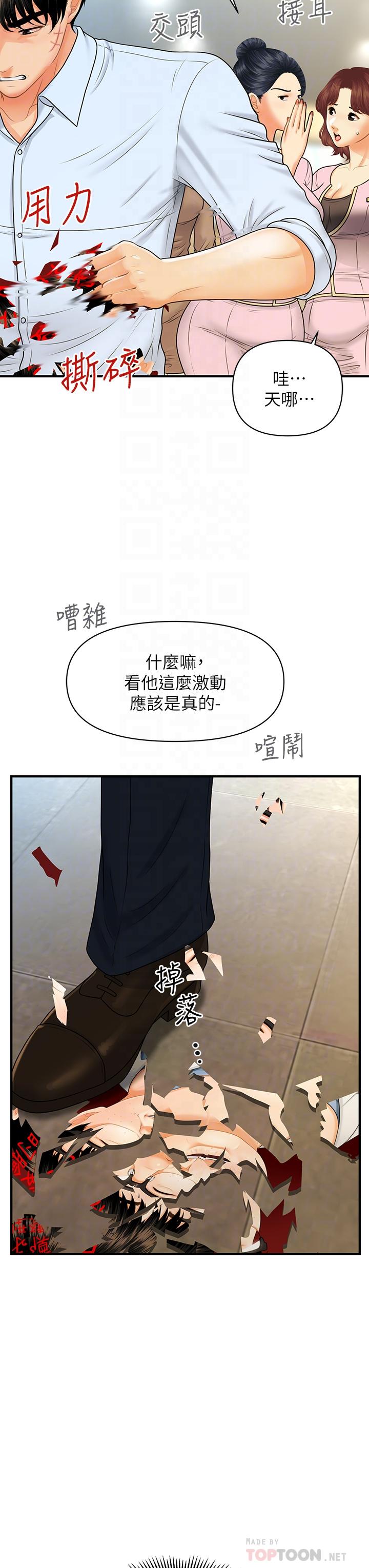 醫美奇雞 第89話-要和我喝一杯嗎 第6页