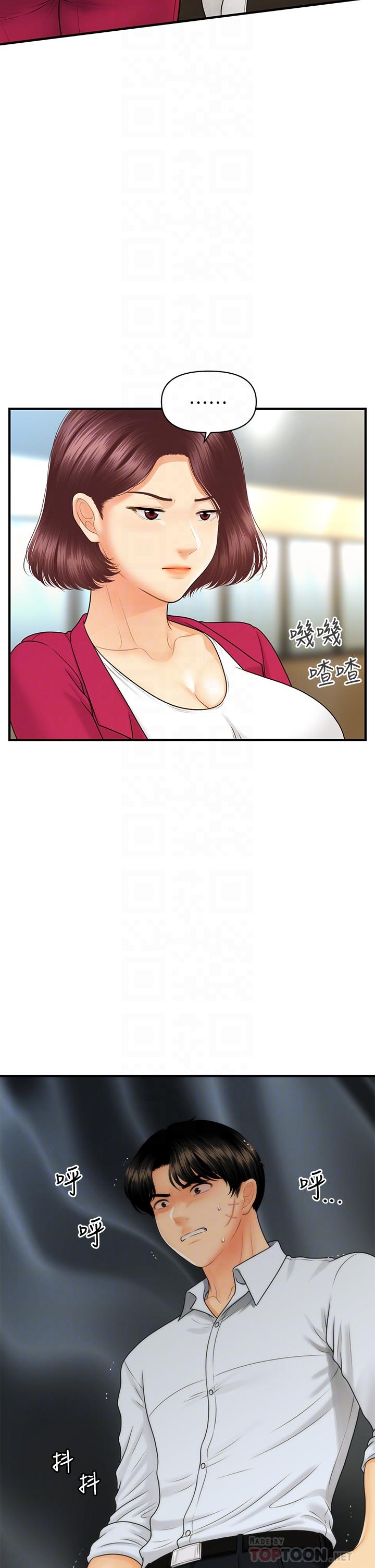 醫美奇雞 第89話-要和我喝一杯嗎 第8页