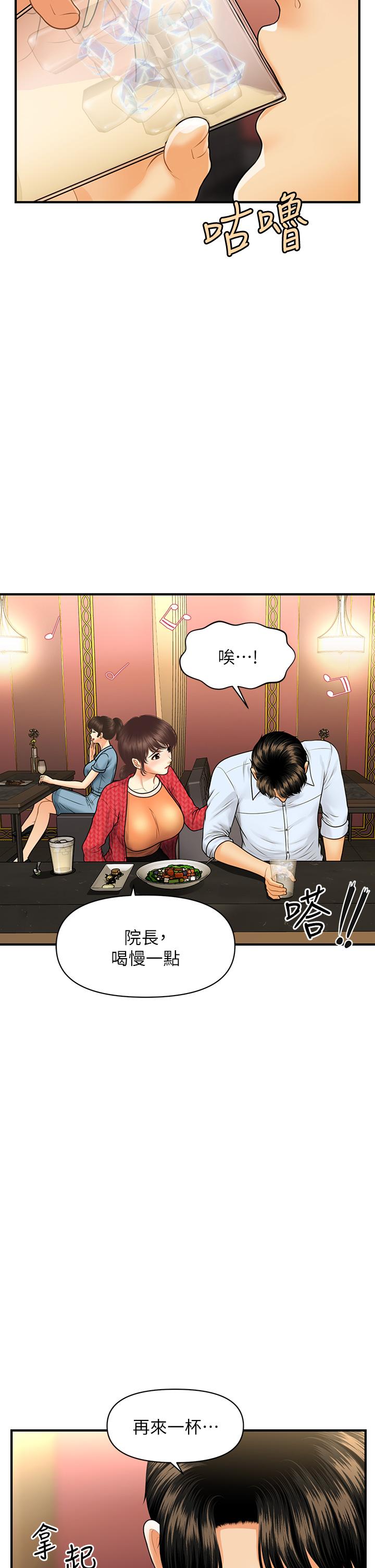 醫美奇雞 第90話-盡情在我懷裡哭吧 第7页