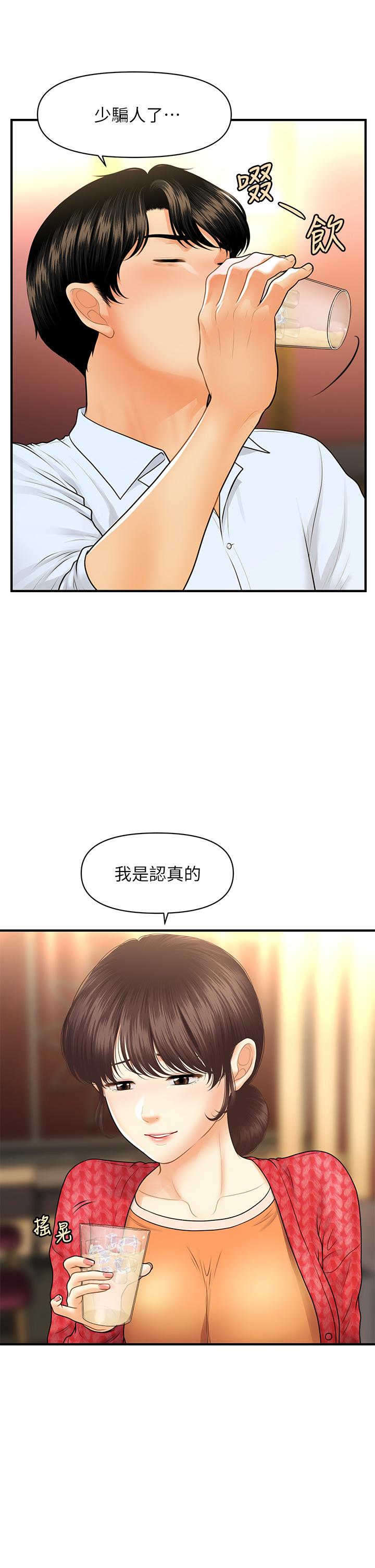 醫美奇雞 第90話-盡情在我懷裡哭吧 第11页