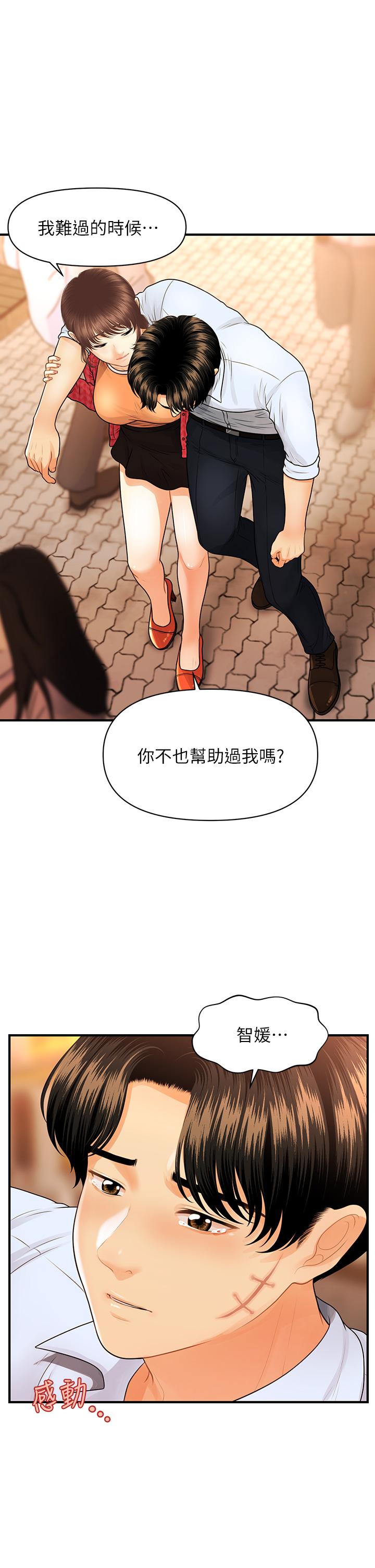 醫美奇雞 第90話-盡情在我懷裡哭吧 第28页
