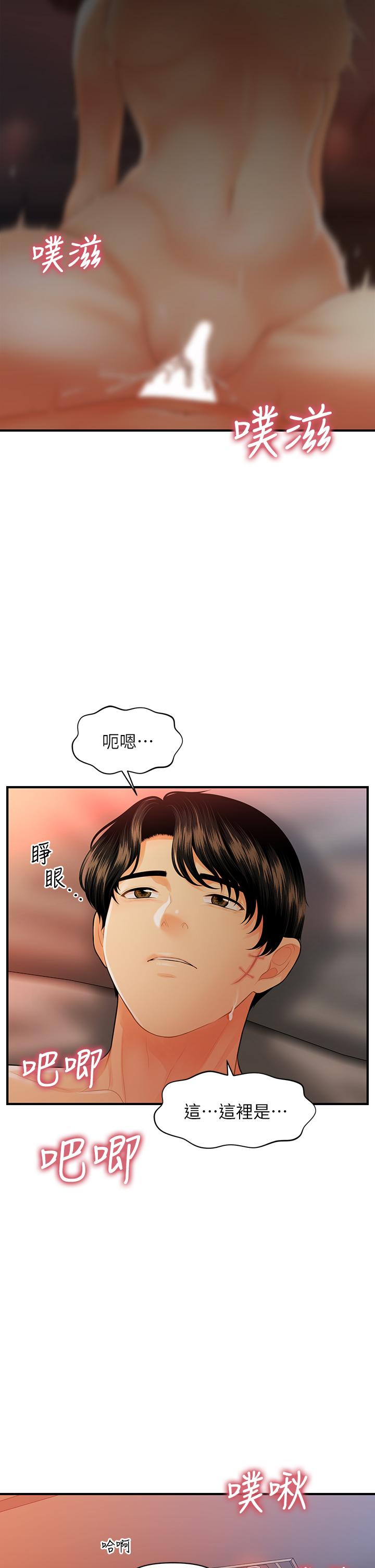 醫美奇雞 第90話-盡情在我懷裡哭吧 第35页