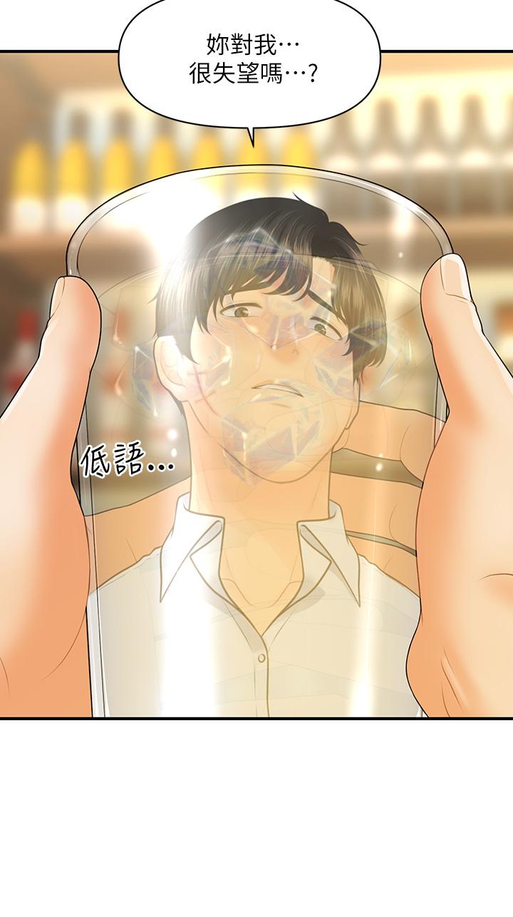 醫美奇雞 第90話-盡情在我懷裡哭吧 第9页