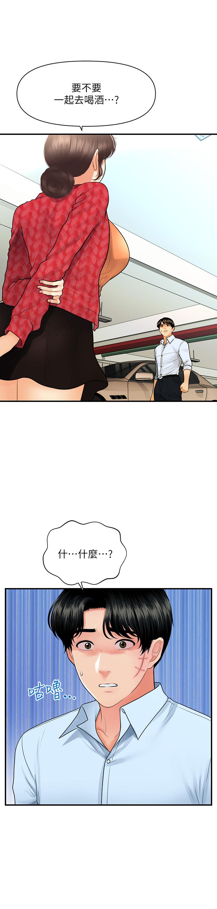 醫美奇雞 第90話-盡情在我懷裡哭吧 第2页