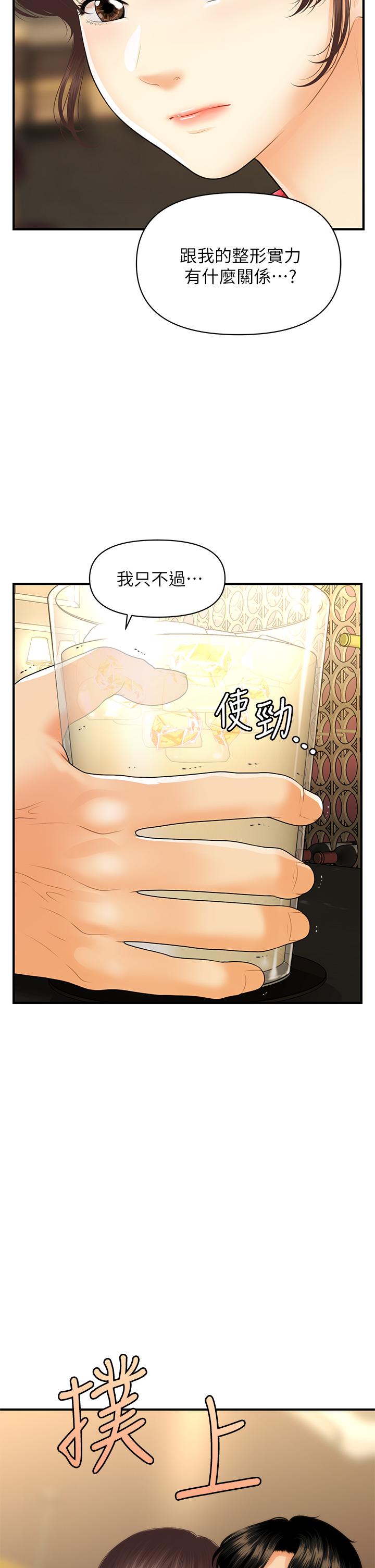 醫美奇雞 第90話-盡情在我懷裡哭吧 第13页