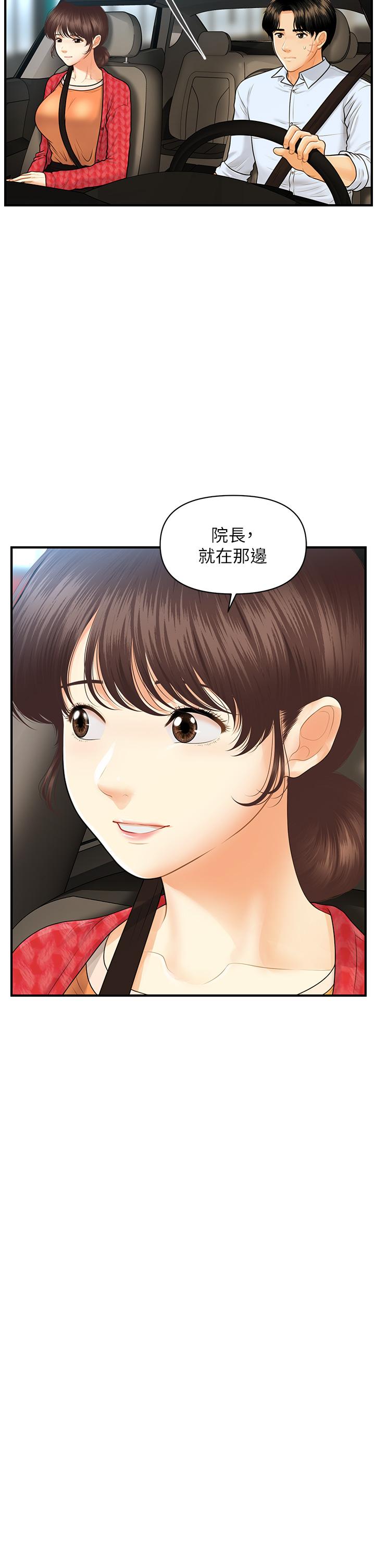 醫美奇雞 第90話-盡情在我懷裡哭吧 第5页