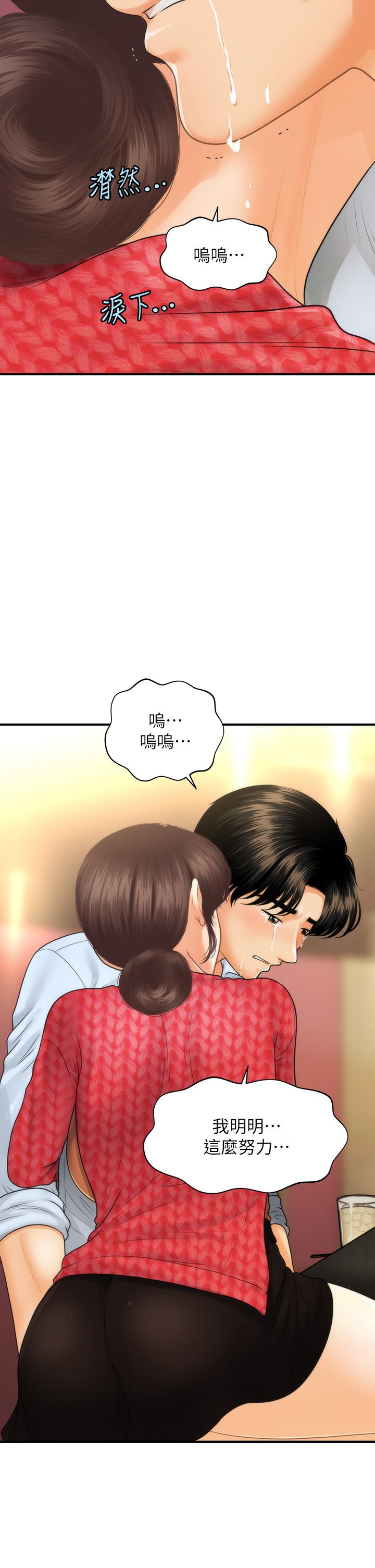 醫美奇雞 第90話-盡情在我懷裡哭吧 第10页