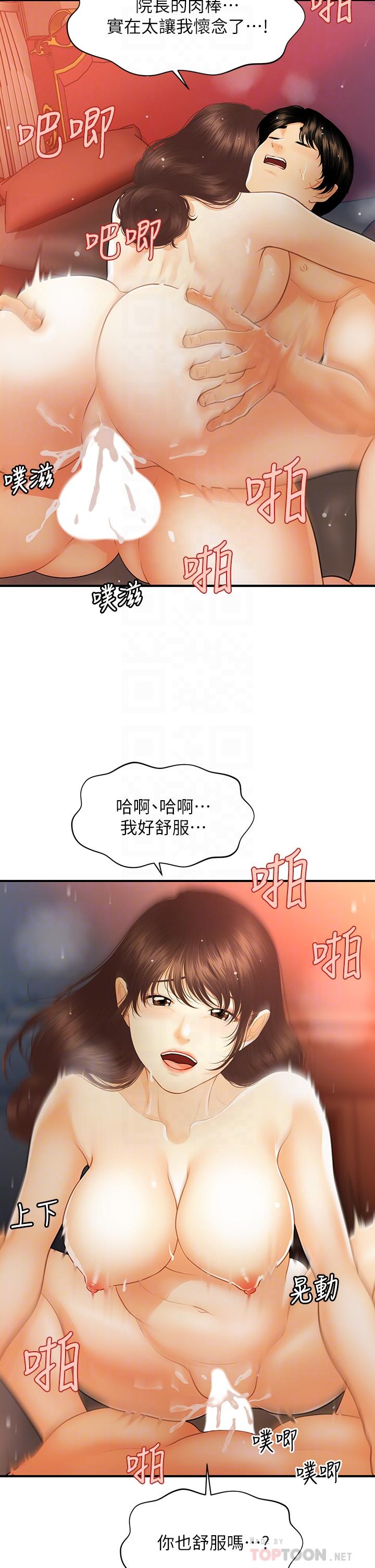 醫美奇雞 第91話-智媛的性愛治療 第14页