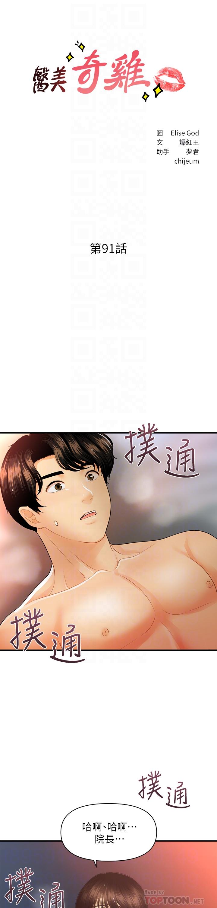 醫美奇雞 第91話-智媛的性愛治療 第4页