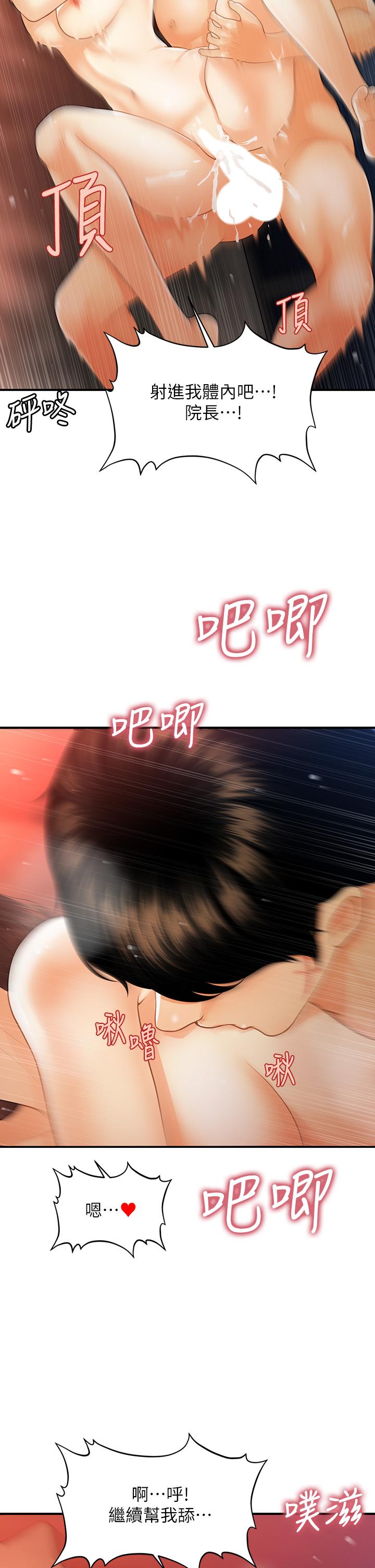 醫美奇雞 第91話-智媛的性愛治療 第19页