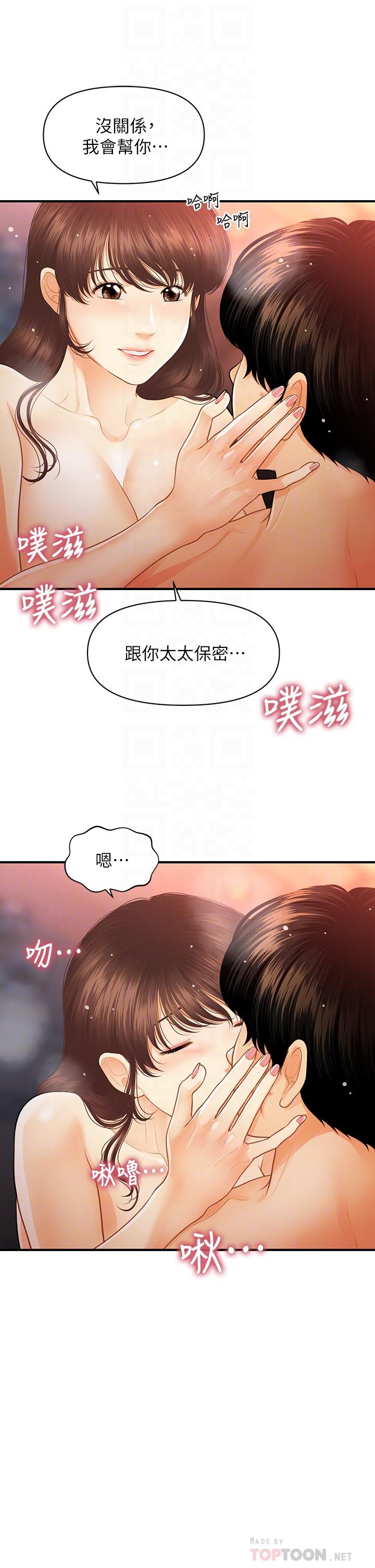醫美奇雞 第91話-智媛的性愛治療 第16页