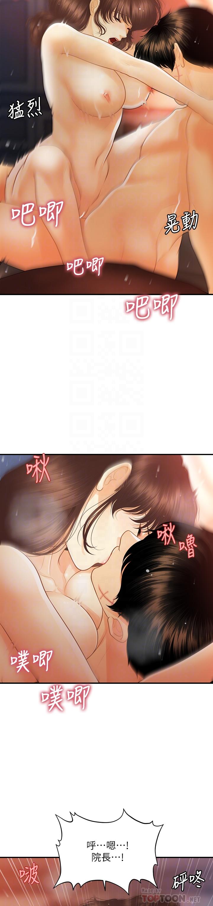 醫美奇雞 第91話-智媛的性愛治療 第12页