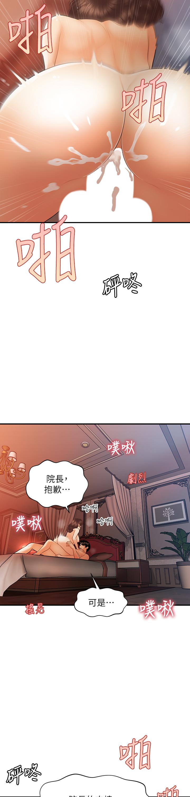 醫美奇雞 第91話-智媛的性愛治療 第11页