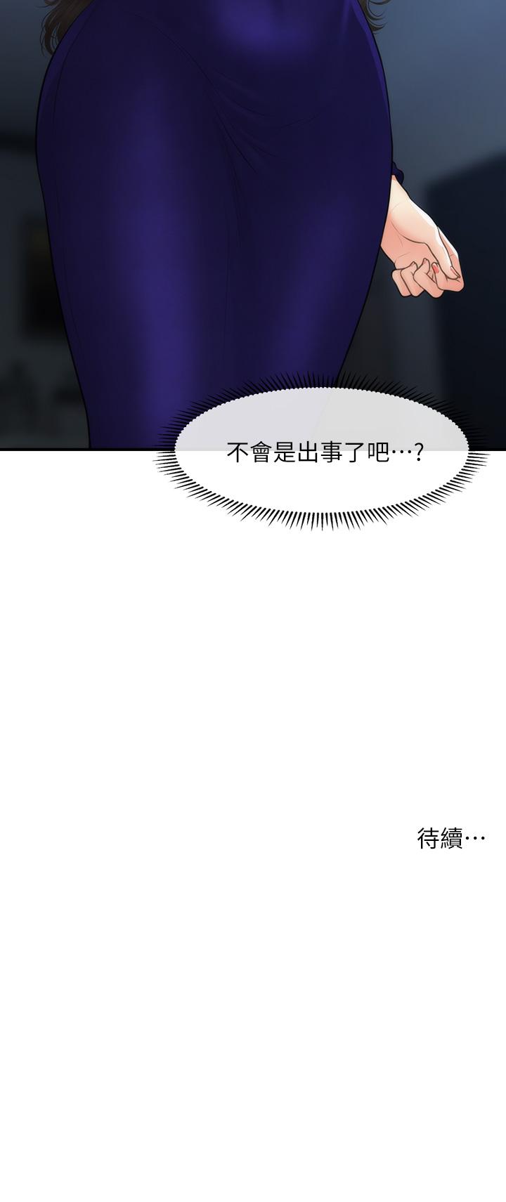 醫美奇雞 第91話-智媛的性愛治療 第31页