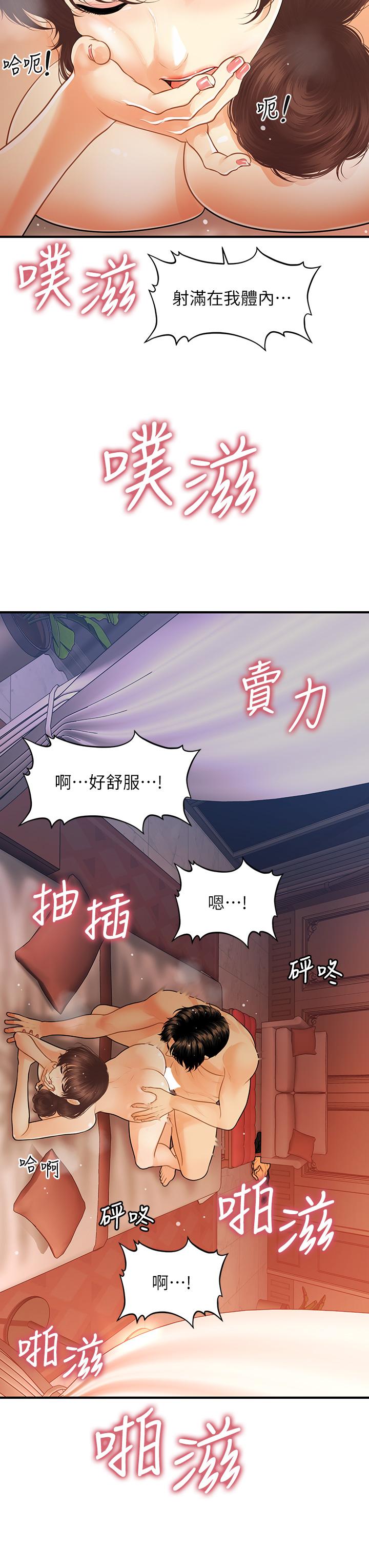 醫美奇雞 第91話-智媛的性愛治療 第24页