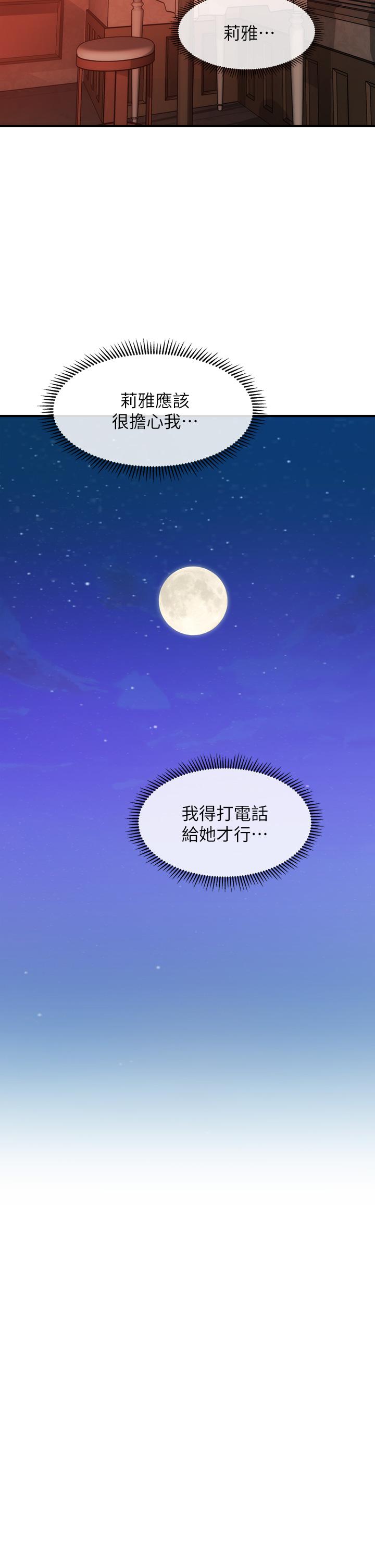 醫美奇雞 第91話-智媛的性愛治療 第35页