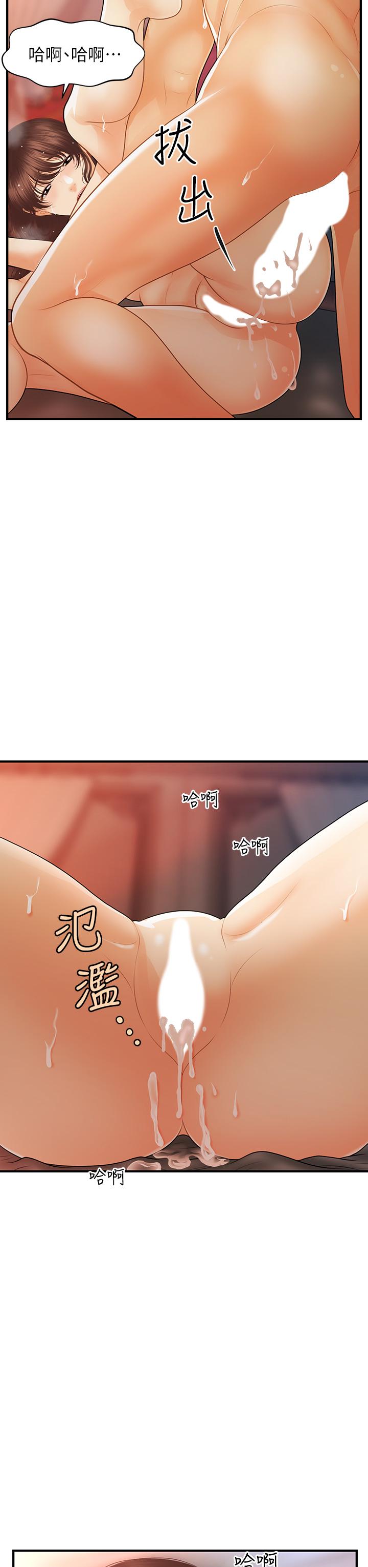 醫美奇雞 第91話-智媛的性愛治療 第30页