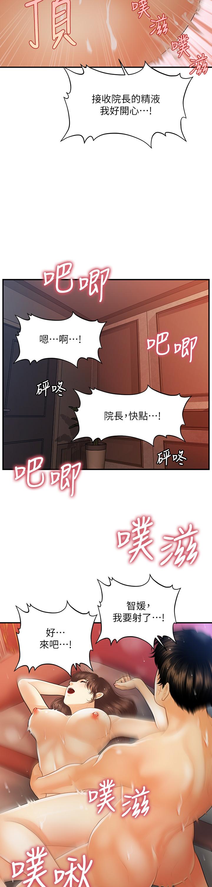 醫美奇雞 第91話-智媛的性愛治療 第25页