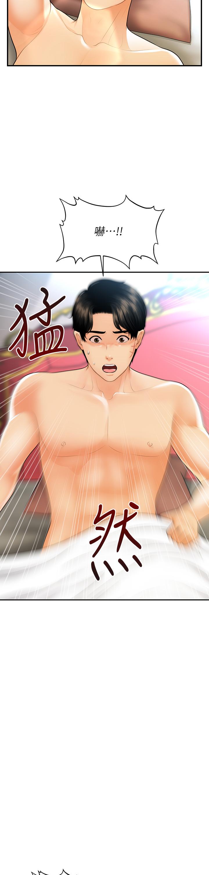 醫美奇雞 第92話-令人心痛的一夜情 第5页