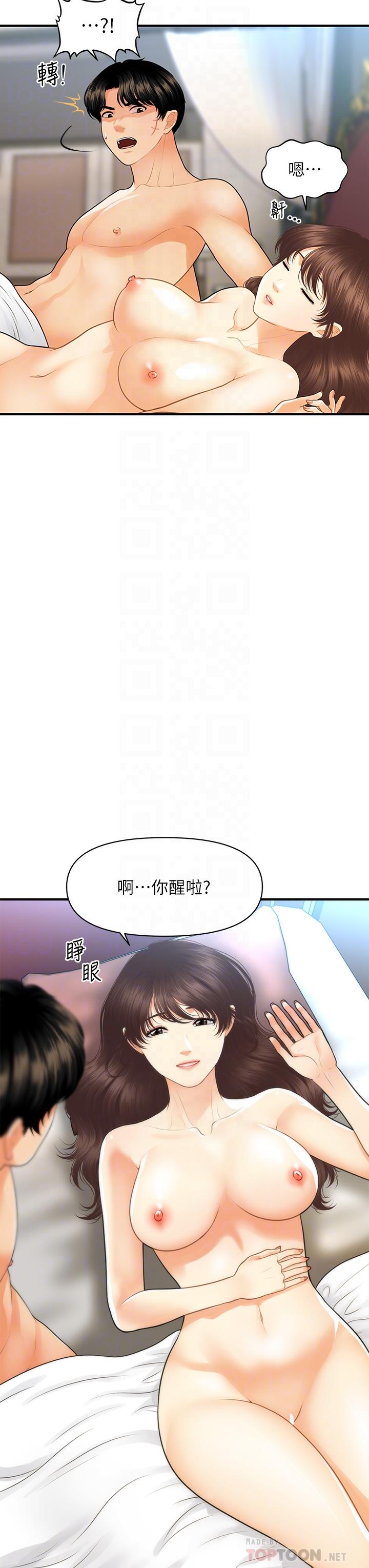 醫美奇雞 第92話-令人心痛的一夜情 第6页