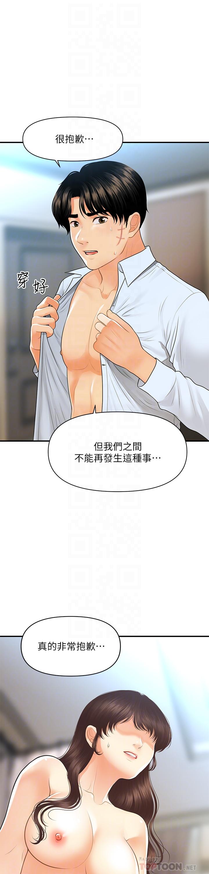 醫美奇雞 第92話-令人心痛的一夜情 第10页