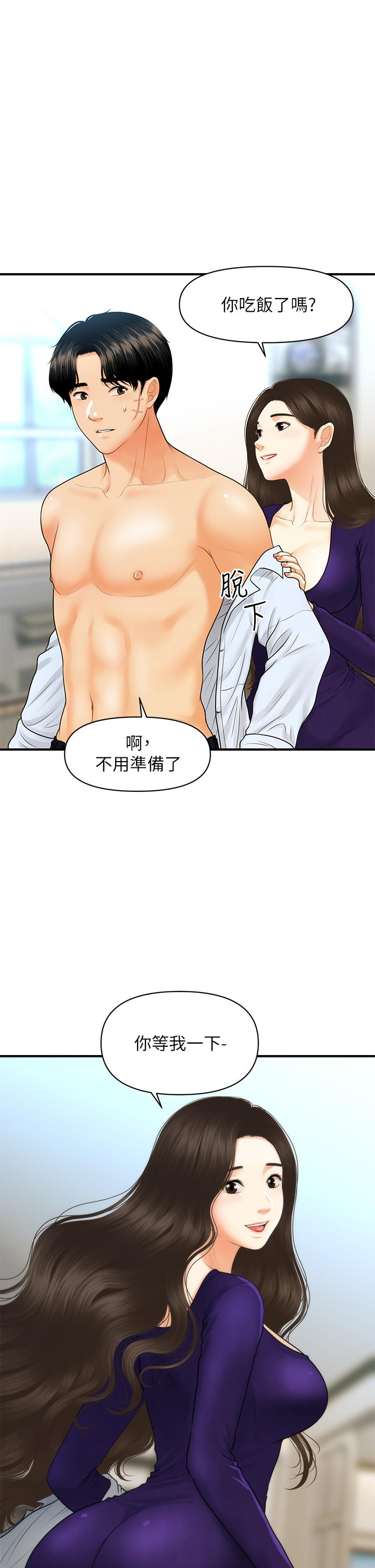 醫美奇雞 第92話-令人心痛的一夜情 第22页