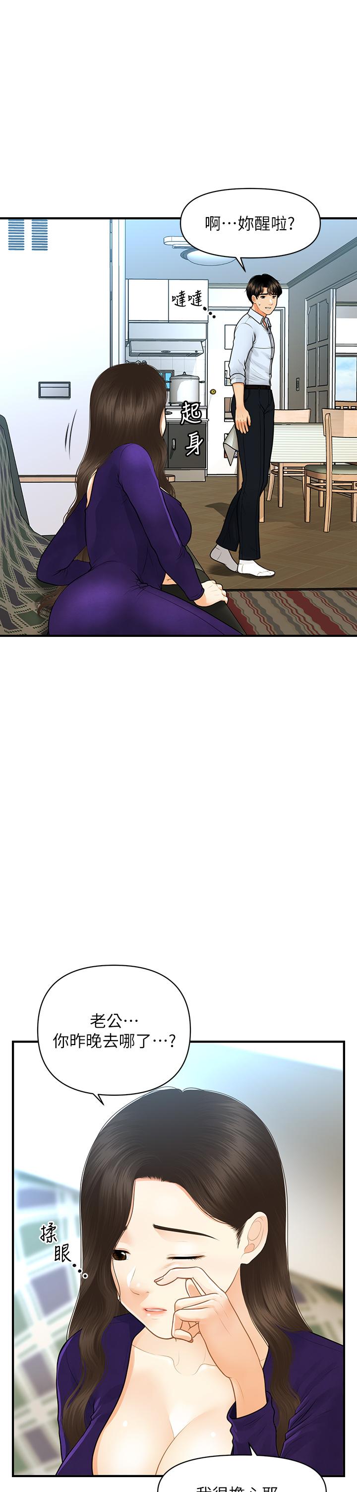 醫美奇雞 第92話-令人心痛的一夜情 第19页