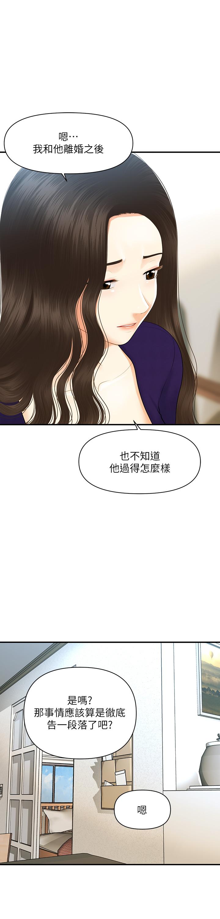 醫美奇雞 第92話-令人心痛的一夜情 第28页