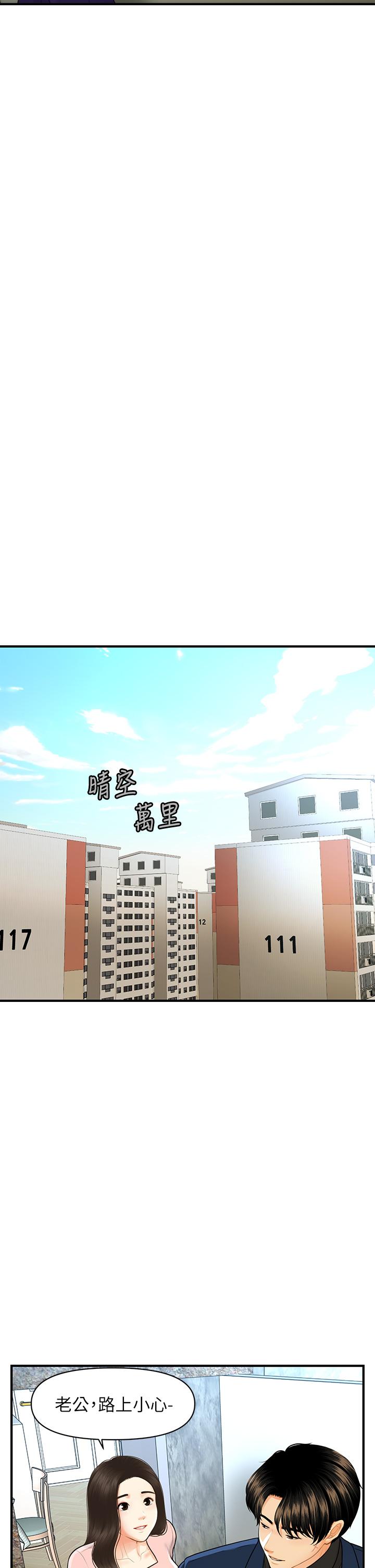 醫美奇雞 第92話-令人心痛的一夜情 第31页