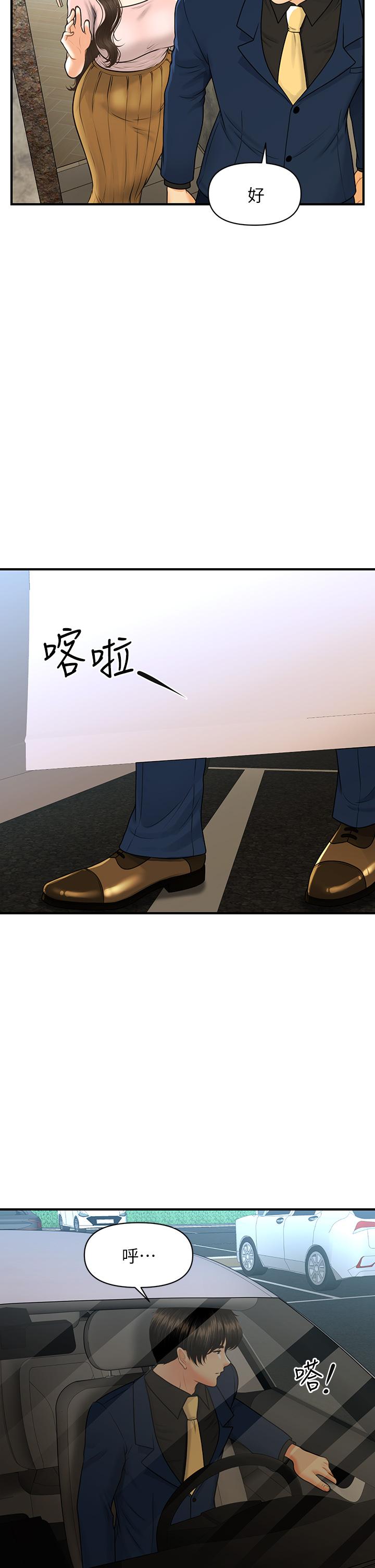 醫美奇雞 第92話-令人心痛的一夜情 第32页