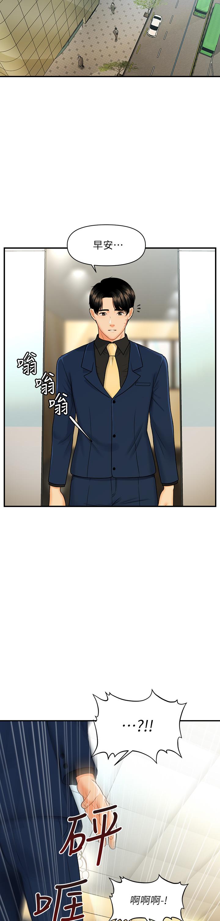 醫美奇雞 第92話-令人心痛的一夜情 第35页