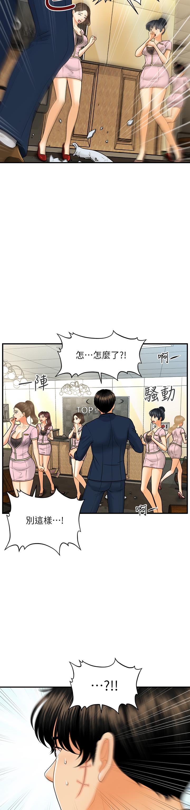 醫美奇雞 第92話-令人心痛的一夜情 第36页