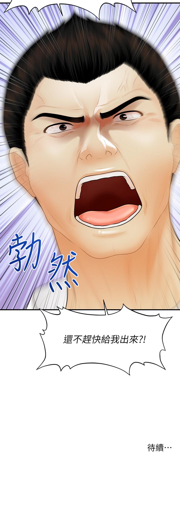 醫美奇雞 第92話-令人心痛的一夜情 第38页