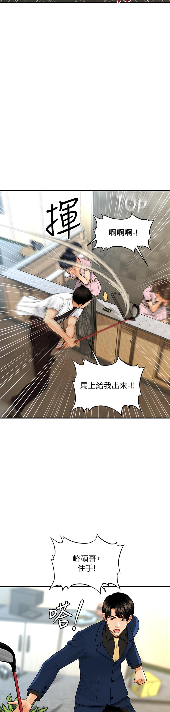 醫美奇雞 第93話-明明就是你先外遇的 第5页