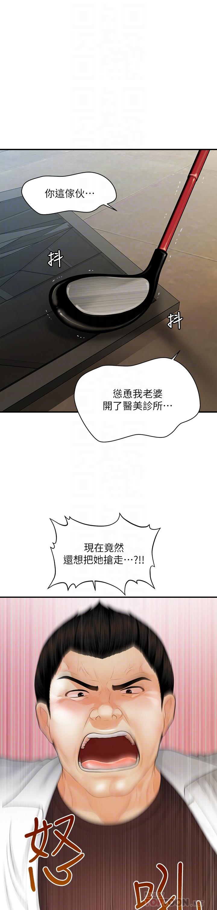 醫美奇雞 第93話-明明就是你先外遇的 第10页
