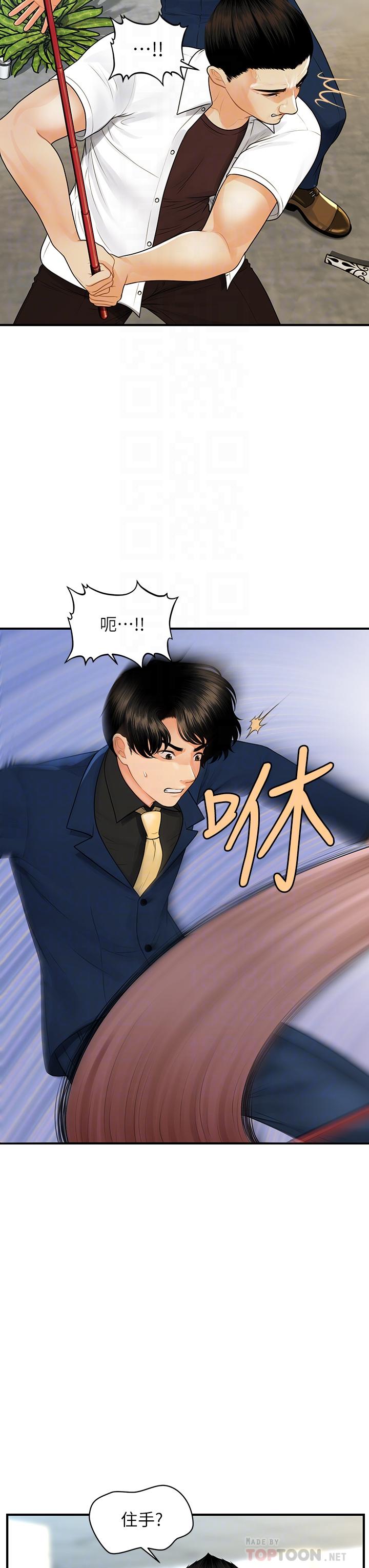 醫美奇雞 第93話-明明就是你先外遇的 第6页