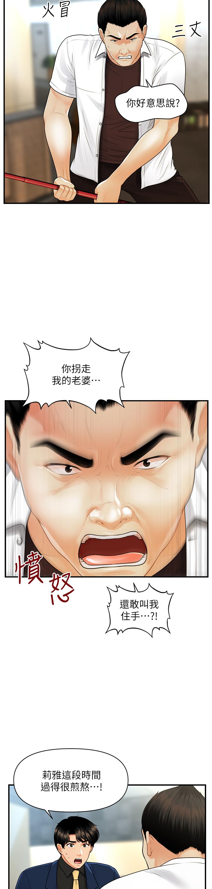 醫美奇雞 第93話-明明就是你先外遇的 第7页