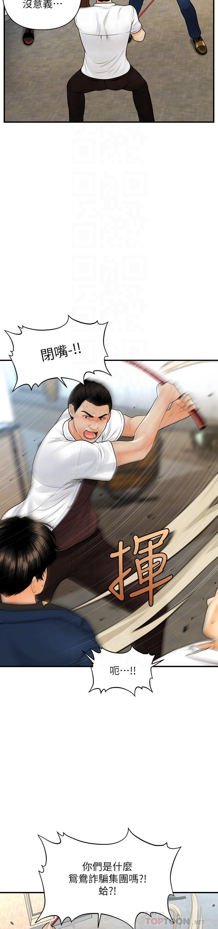 醫美奇雞 第93話-明明就是你先外遇的 第12页