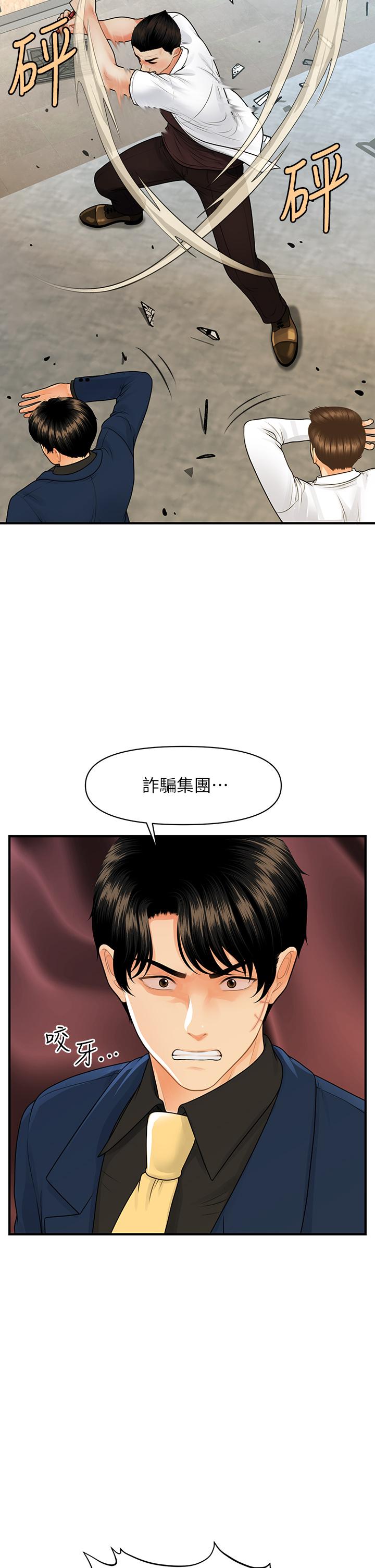 醫美奇雞 第93話-明明就是你先外遇的 第13页
