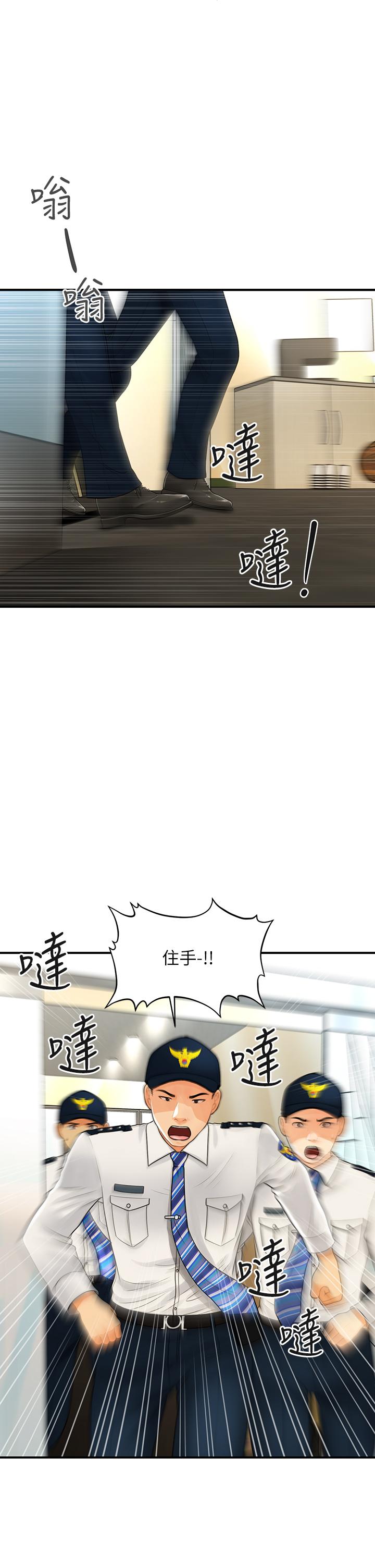 醫美奇雞 第93話-明明就是你先外遇的 第19页