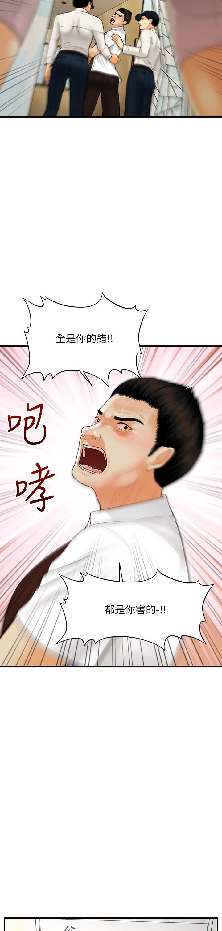 醫美奇雞 第93話-明明就是你先外遇的 第23页