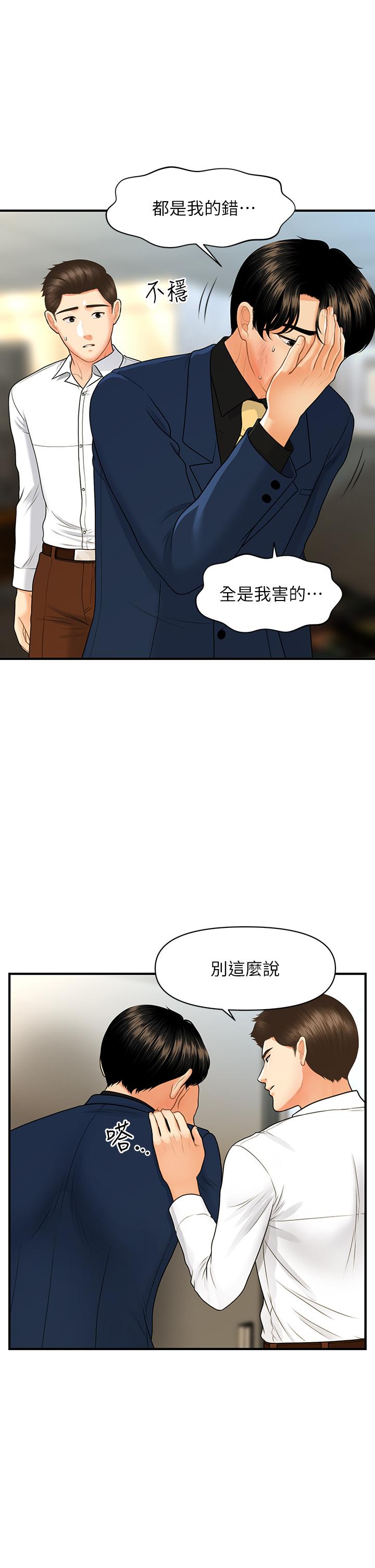 醫美奇雞 第93話-明明就是你先外遇的 第26页